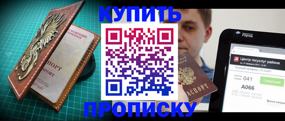 прописка регистрация в Кандалакше