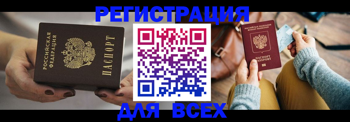 временная регистрация законно в Кандалакше